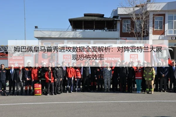 mu-ba-pei-huang-ma-shou-xiu-jin-gong-shu-ju-quan-mian-jie-xi-dui-zhen-ya-te-lan-da-zhan-xian-kong-bu-xiao-lv-2-586.jpg