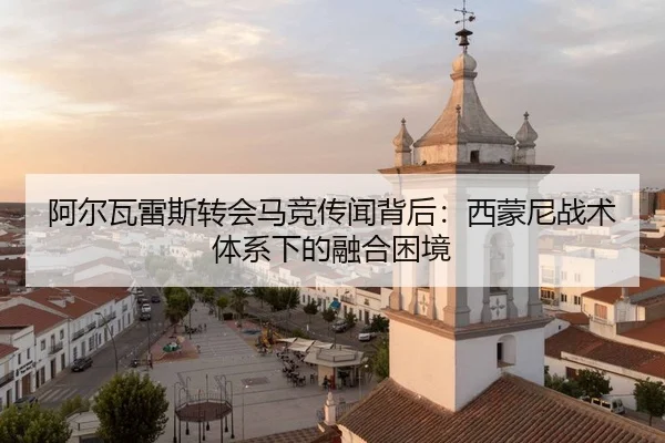a-er-wa-lei-si-zhuan-hui-ma-jing-chuan-wen-bei-hou-xi-meng-ni-zhan-shu-ti-xi-xia-de-rong-he-kun-jing-2-216.jpg