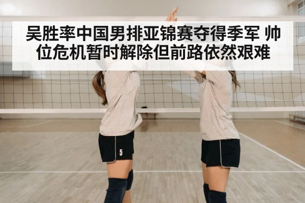 Chinese volleyball team celebration